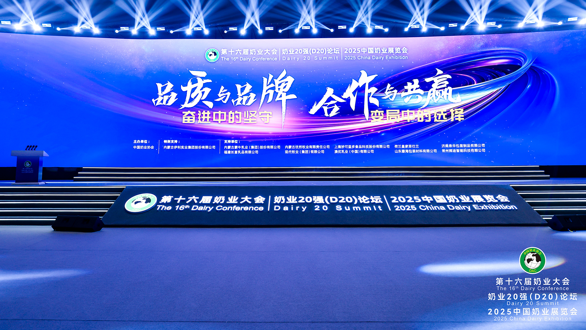 行业共建聚合力，人生就是博尊龙凯时亮相第十六届奶业大会